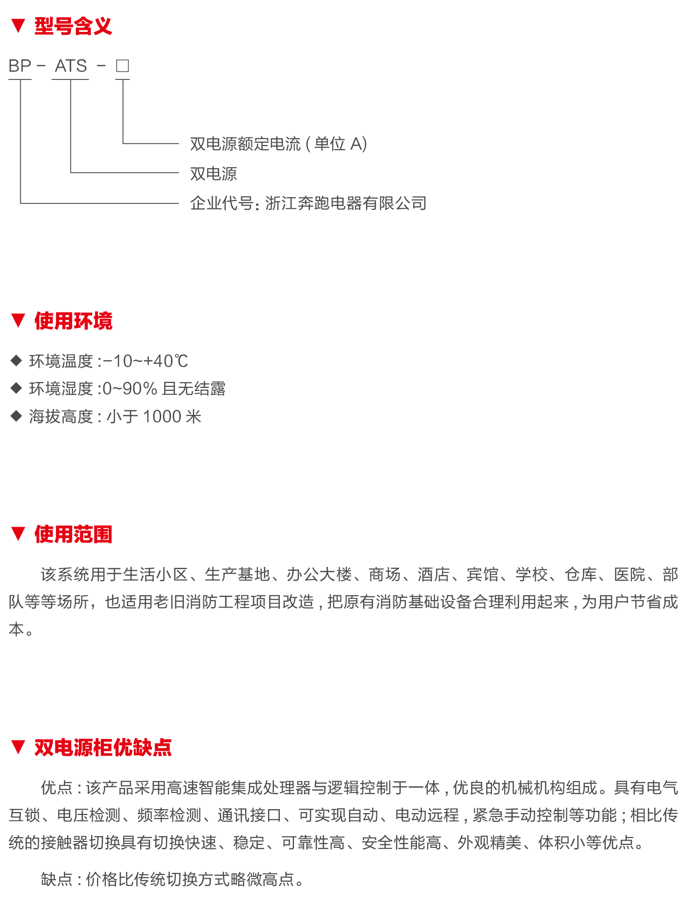 BP-ATS系列双电源控制柜.png